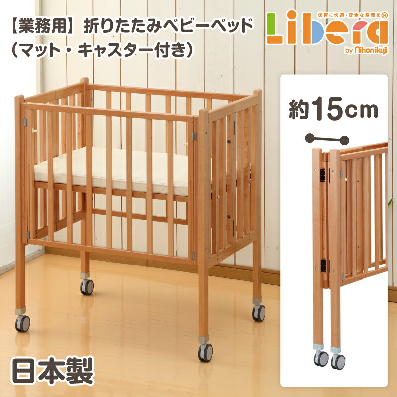 楽天市場】ベビーベッド業務用 折りたたみコンパクトベッド（マット付