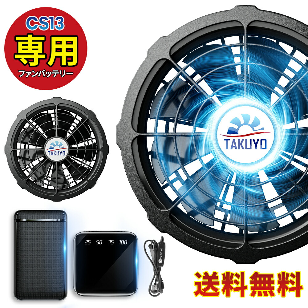 楽天市場】「AXCS13専用」空調ウェア用 バッテリー ファン セット 大