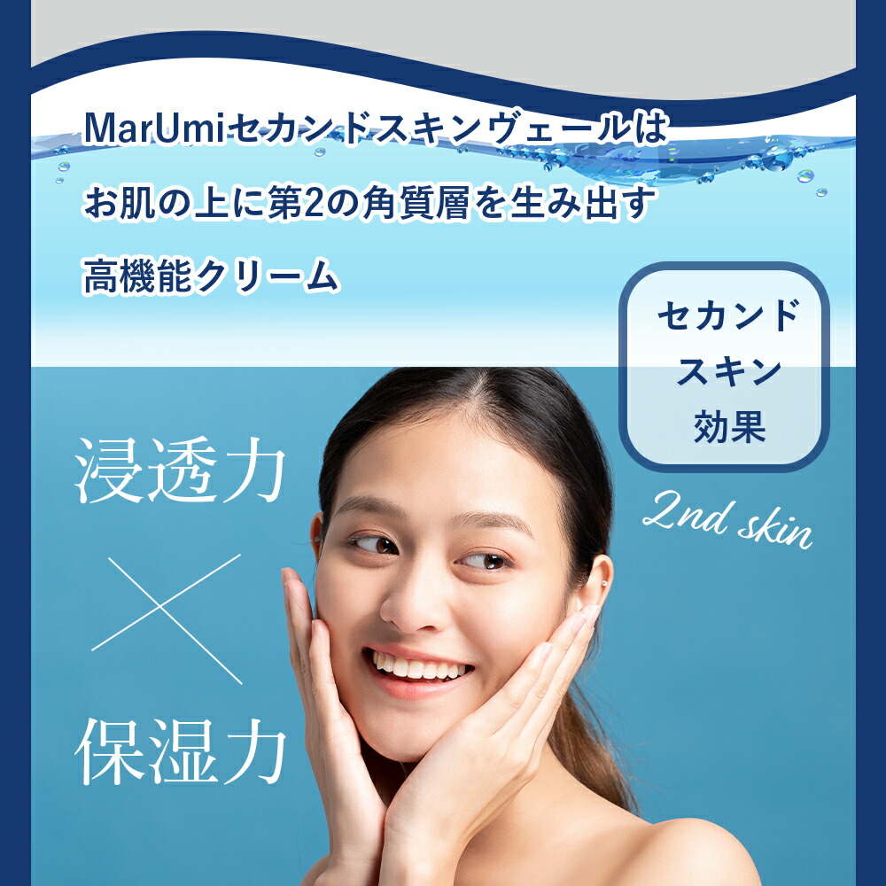 楽天市場】【リニューアル】MarUmi マルミセカンドスキンヴェール 60g