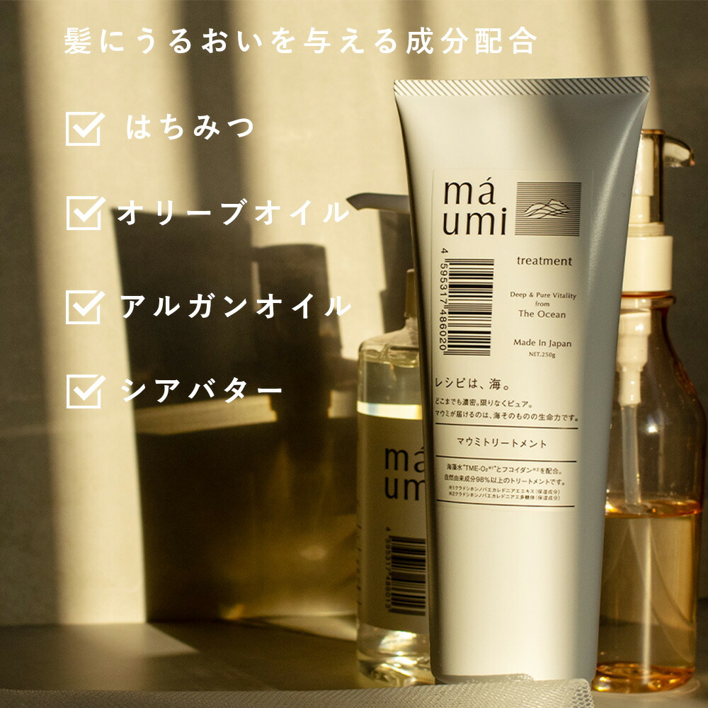 楽天市場】maumi treatment（マウミ トリートメント）250g モズク