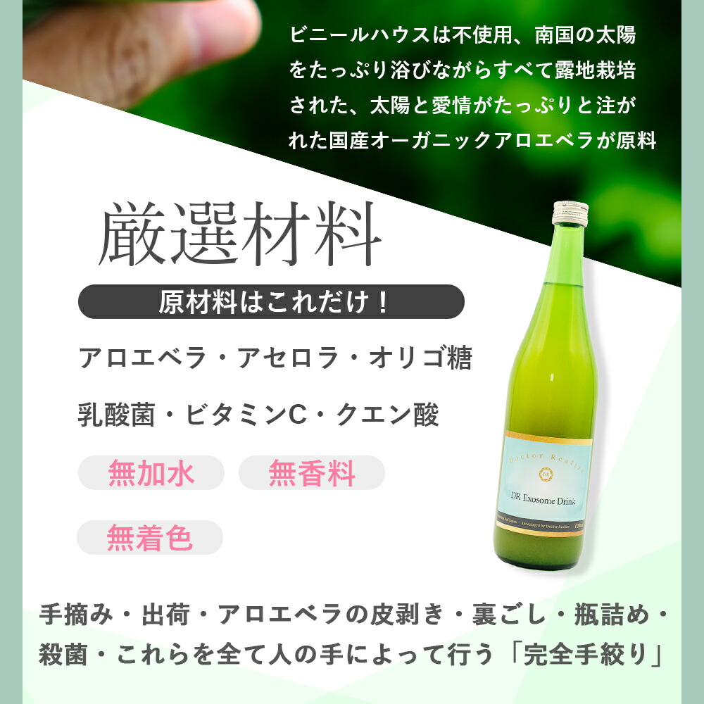 楽天市場】ドクター・リアライズ DR エクソソームドリンク 720ml 無