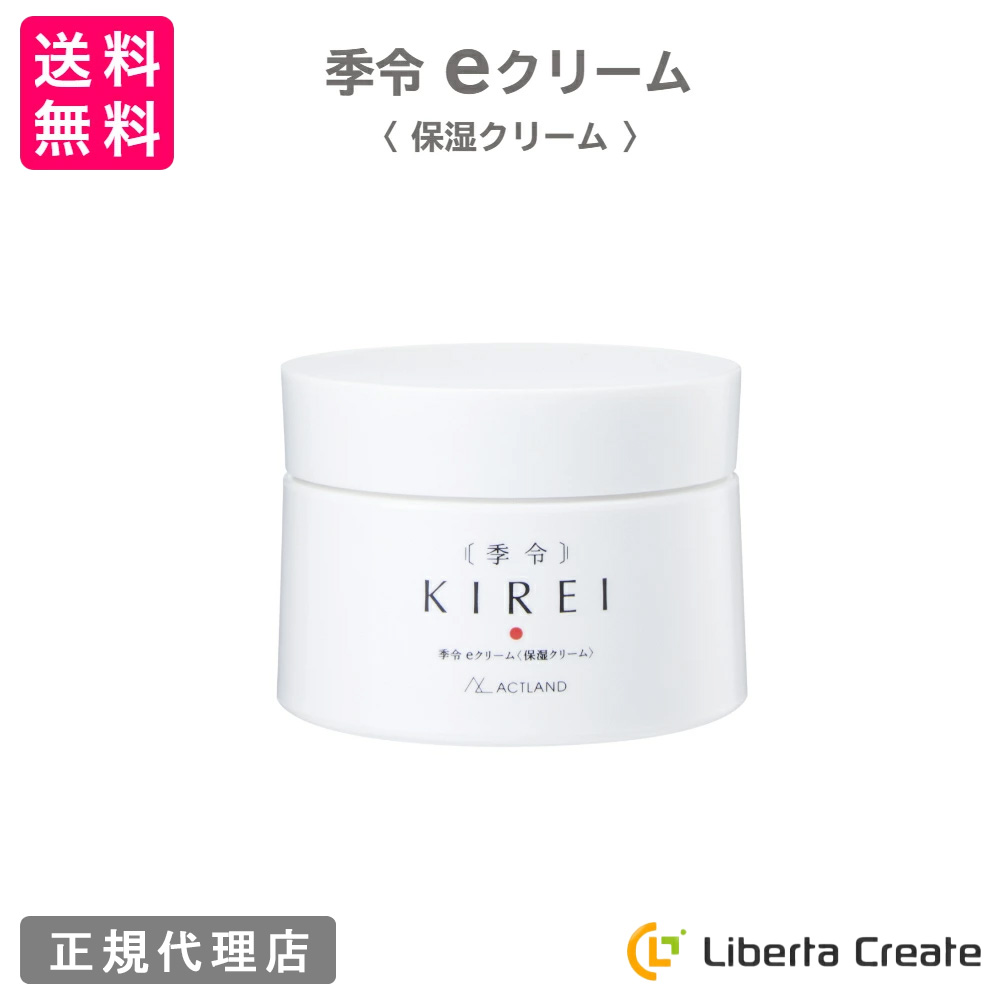 楽天市場】季令 KIREI e-クリーム 40g 高純度エラスチン配合 保湿