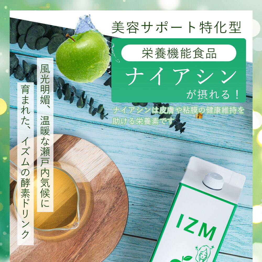 楽天市場】酵素ドリンク IZM APPLE TASTE 1000ml 【 3本セット