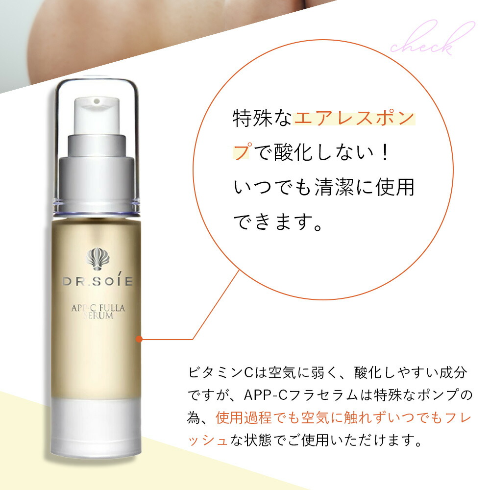 楽天市場】美容液 ドクターソワ 【 APP-C フラ セラム 】 30ml