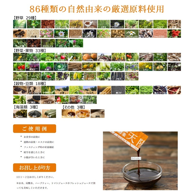 楽天市場】マクロビ酵素 天陽 EIGHT 300g（10g×30包） 酵素