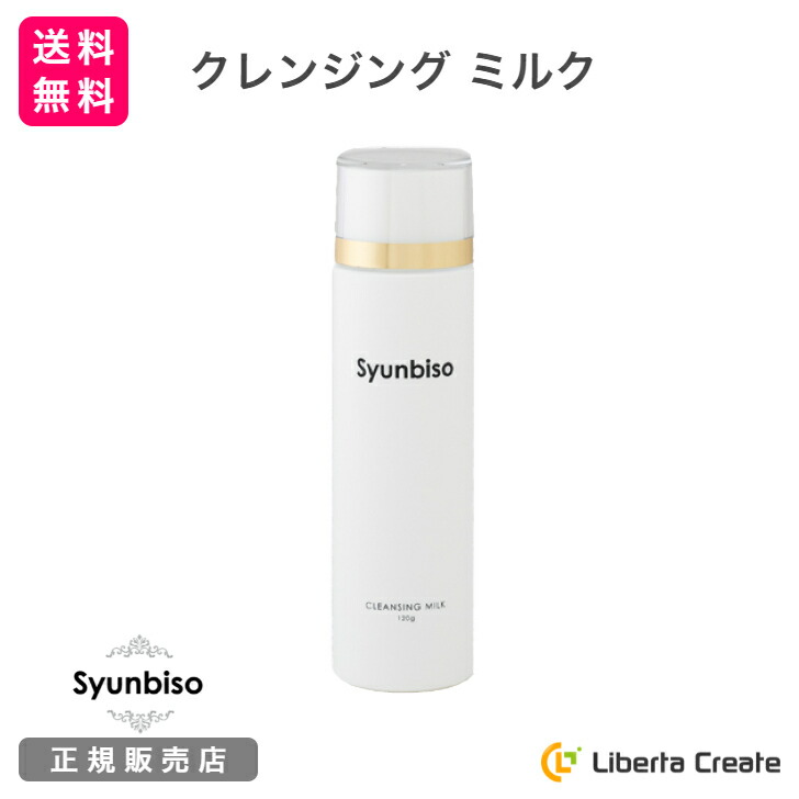 楽天市場】瞬美痩 Syunbiso パーフェクトクリアクレンジングミルク