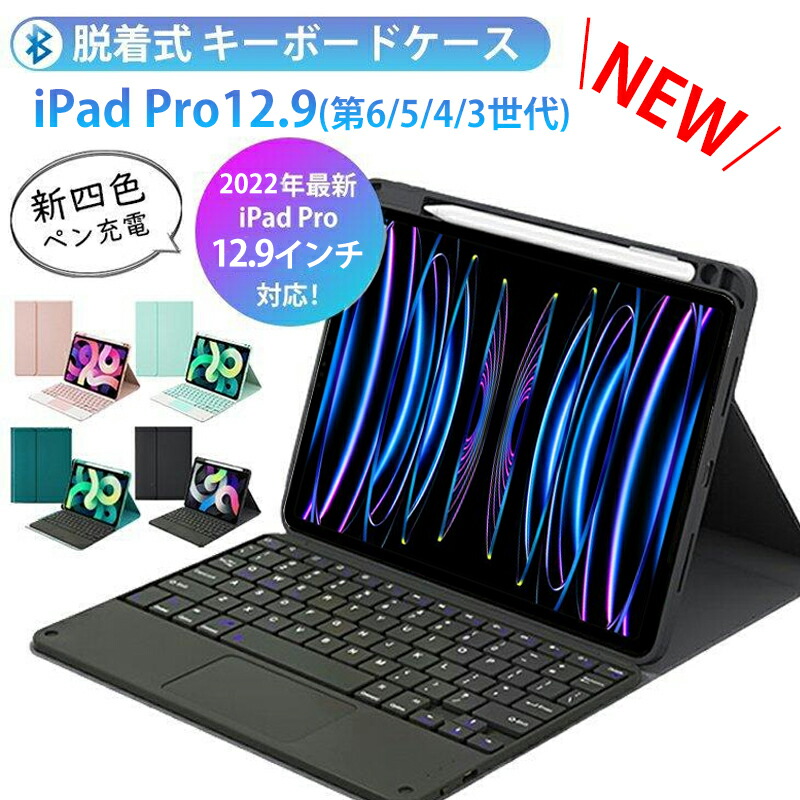 楽天市場】ipad pro キーボード 12.9 第4世代の通販