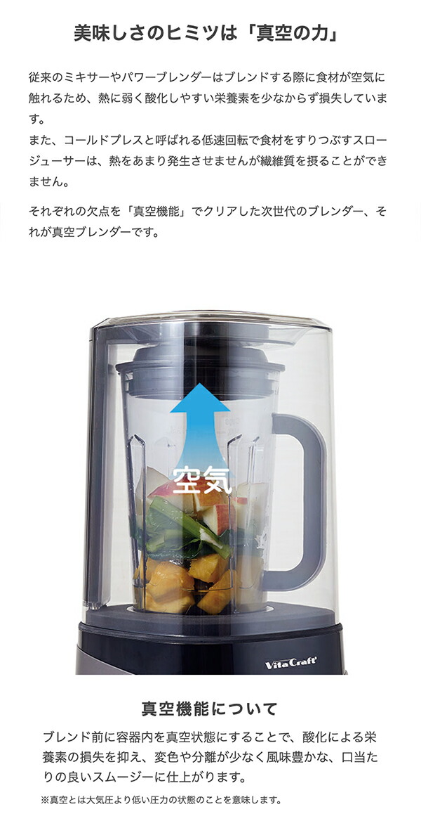 楽天市場】Vita Craft ビタクラフト 真空ブレンダー FRESQO 型番VC-Q1