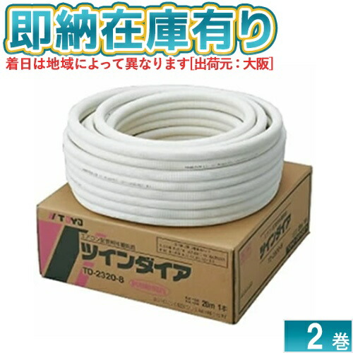 楽天市場】関東器材 ペアコイル/ペアチューブ 2分3分 20m KP-23