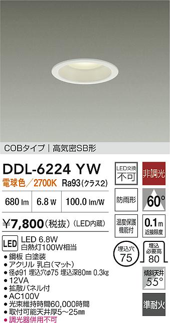 楽天市場】DDL-6224YW 大光電機 LED ダウンライト 埋込径Φ75 白熱灯