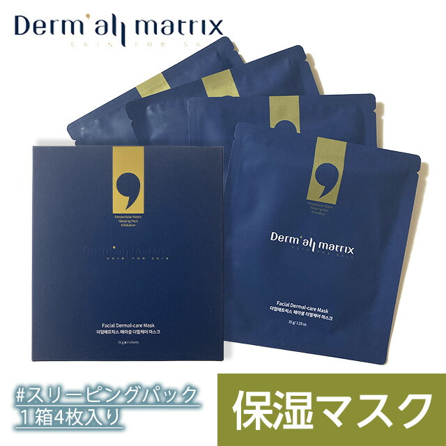 楽天市場】正規販売代理店品 Dermall matrix ダーマルマトリックス