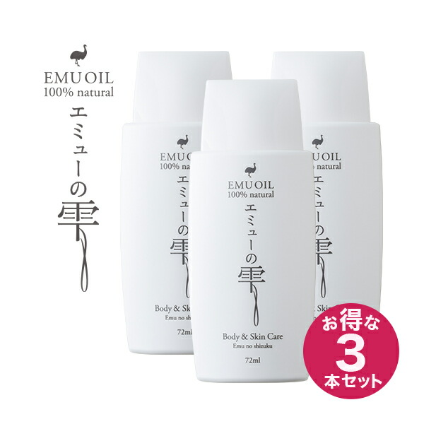 楽天市場】エミューの雫 エミューオイル 100% エミュー油 【乾燥肌を