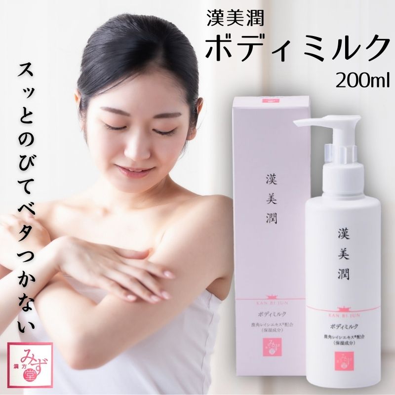 楽天市場】漢美潤 ボディミルク ボディクリーム レイシエキス トウキ根