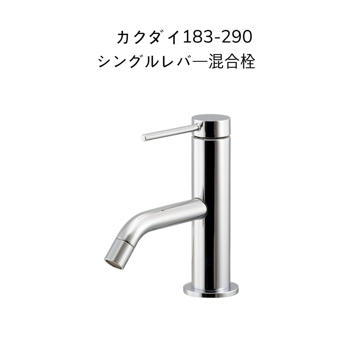 楽天市場】【送料無料】カクダイ 183-290 シングルレバー混合栓