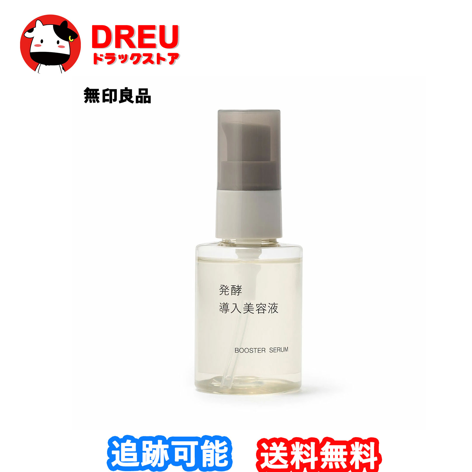 楽天市場】【無印良品】発酵導入美容液・50mL : DREUドラッグストア