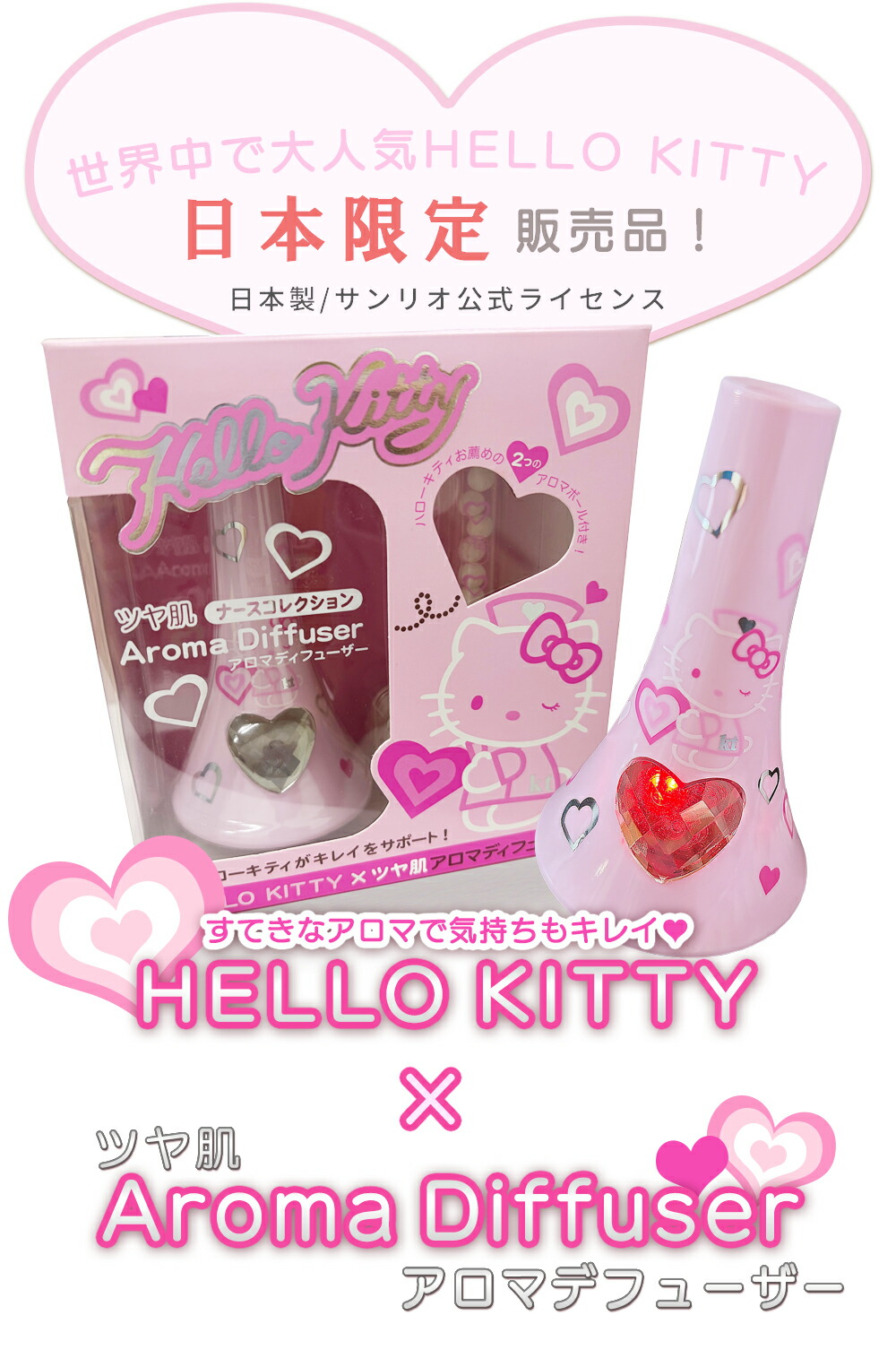 楽天市場】ハローキティ アロマディフューザー アロマボール付きナース