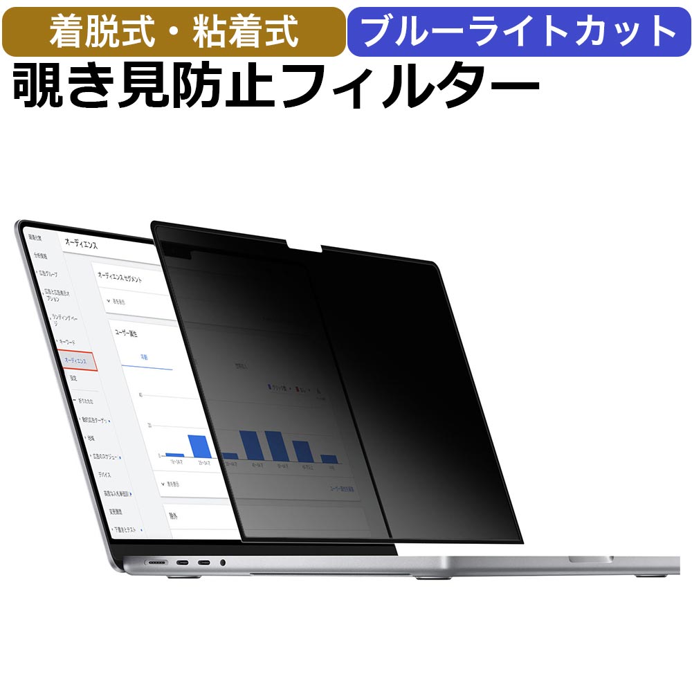 楽天市場】【楽天1位】 MacBook Pro 14インチ 用 着脱式 のぞき見防止