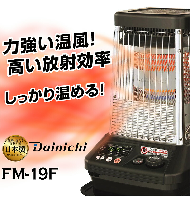 楽天市場】ダイニチ 業務用石油ストーブ ファンヒーター FM-19F 1年