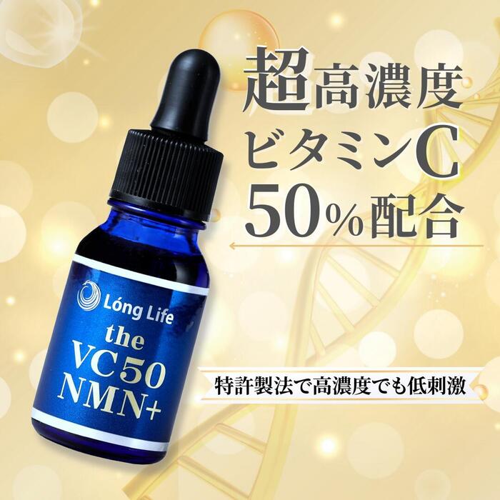 楽天市場】ロンライフ the VC50 NMN＋ 10ml 高濃度ビタミンC美容液