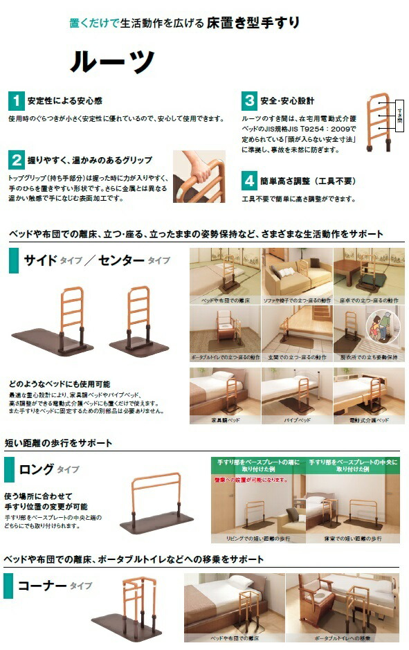 楽天市場】【モルテン ルーツ サイドタイプMNTPLBR-C】床置き型 手すり