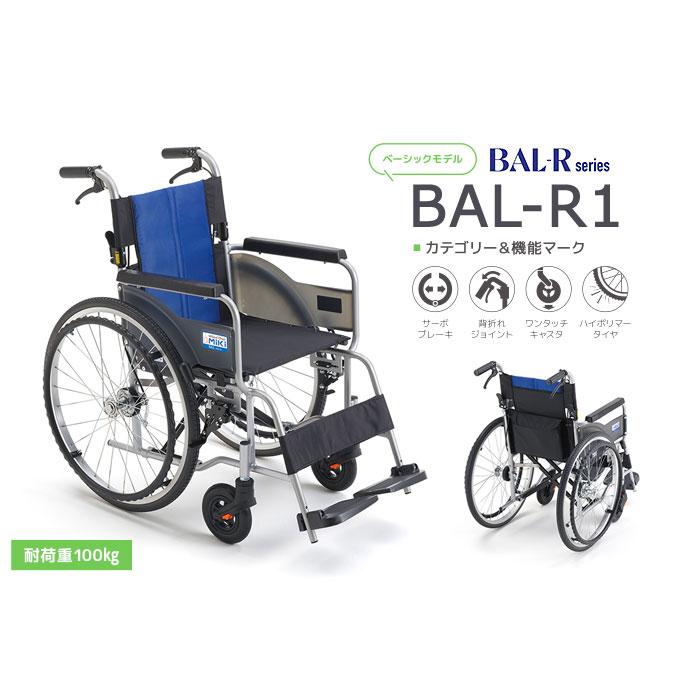 ミキ ミキ 自走式車いす BAL-R1 ノーパンクタイヤ ナイロンブルー 座幅