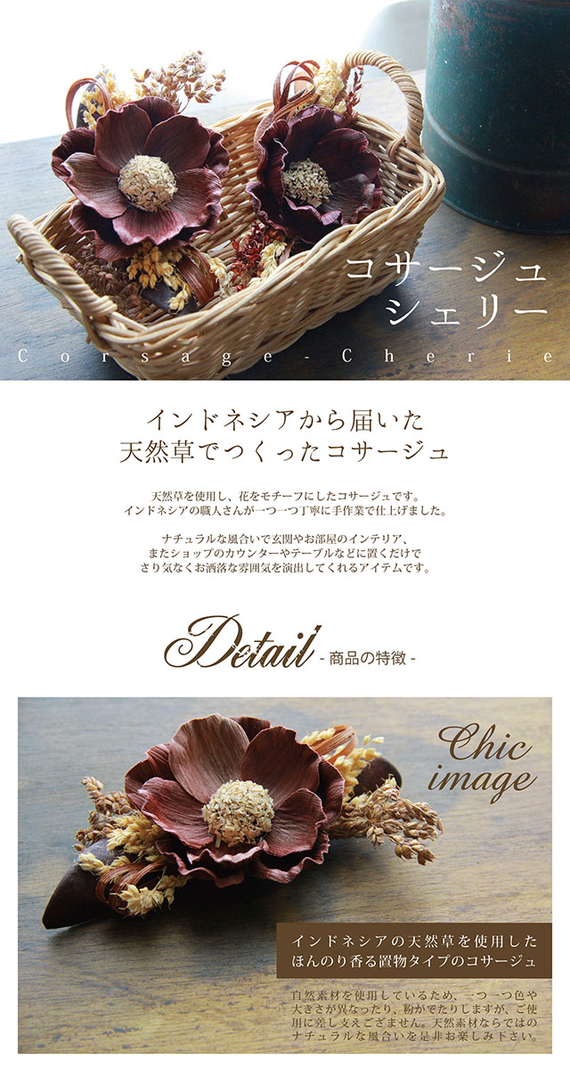 楽天市場】コサージュ シェリー【BN】[自然素材 ナチュラル オシャレ