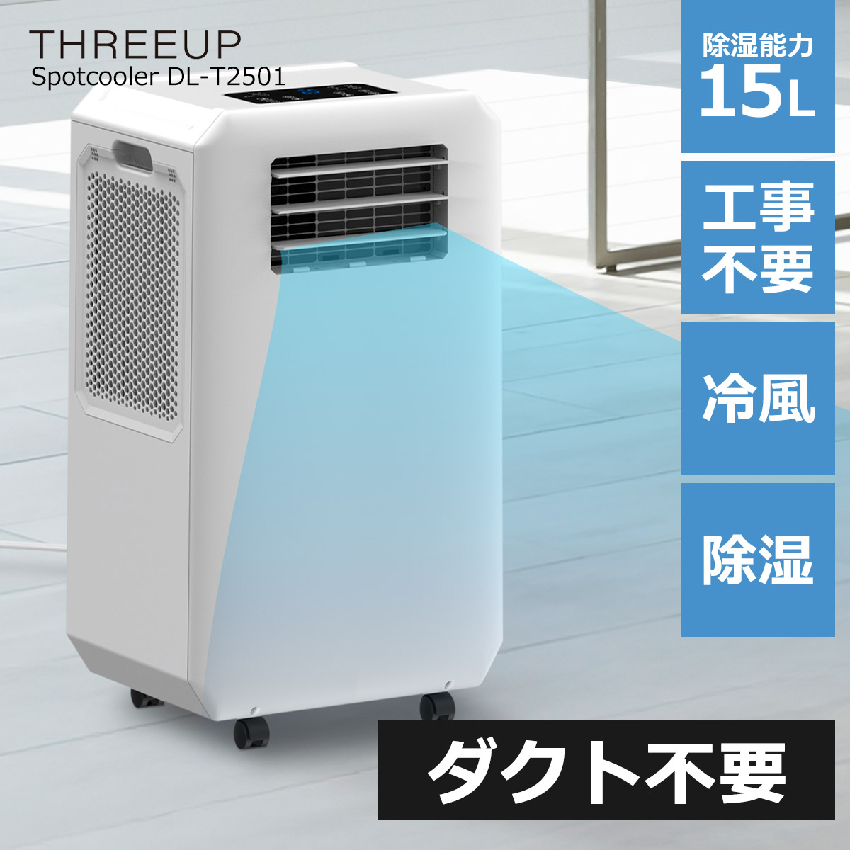 楽天市場】スポットクーラー 家庭用 ダクト不要 排熱なし 工事不要
