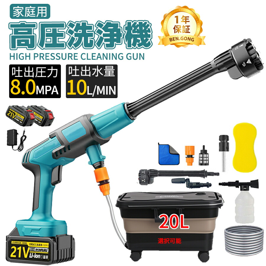 楽天市場】【P10倍！新品発売 】高圧洗浄機 コードレス 充電式 家庭用