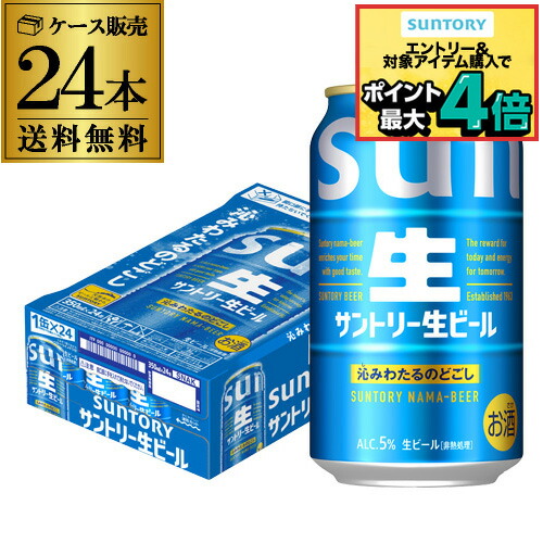 楽天市場】サントリー 生 ビール 350ml×24本 送料無料 1ケース(24缶