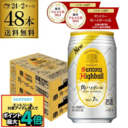 楽天市場】【楽天グルメ大賞受賞！】サントリー 角ハイボール缶 350ml