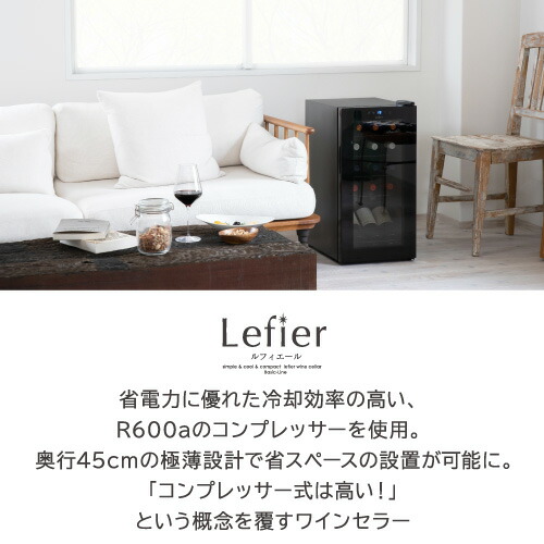 楽天市場】楽天1位 【送料無料】ワインセラー ルフィエール 『ENTRY15
