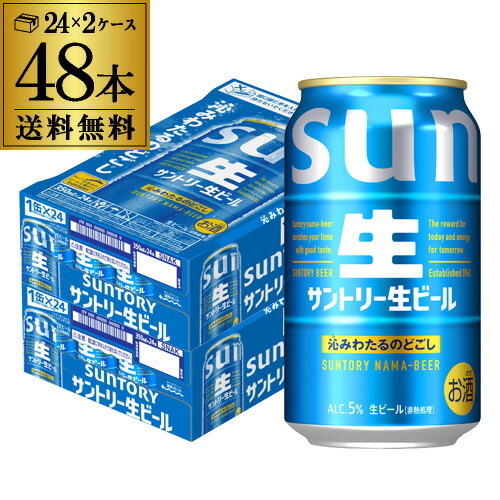楽天市場】サントリー 生 ビール 350ml×48本 送料無料 2ケース(48缶