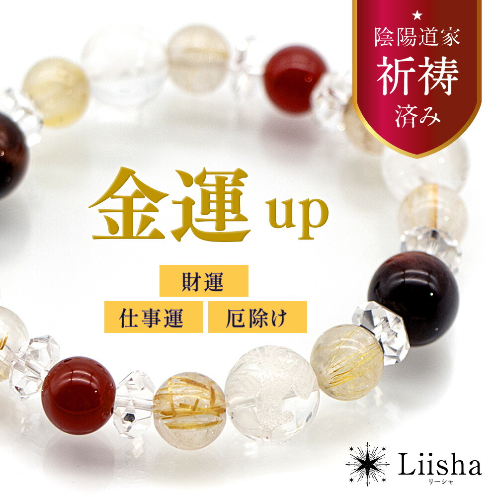 楽天市場】【祈祷済み】パワーストーン ブレスレット 金運アップ