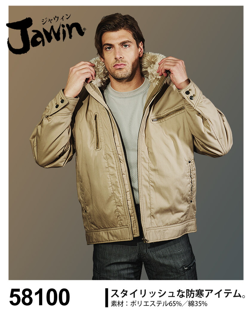 楽天市場】作業服 防寒ジャンパー 58100 JAWIN ジャウィン 【秋冬