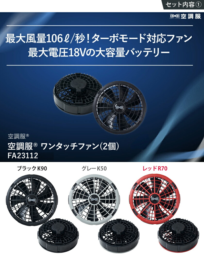 楽天市場】空調服 SK23011 ファン＆バッテリーフルセット 18V 2023