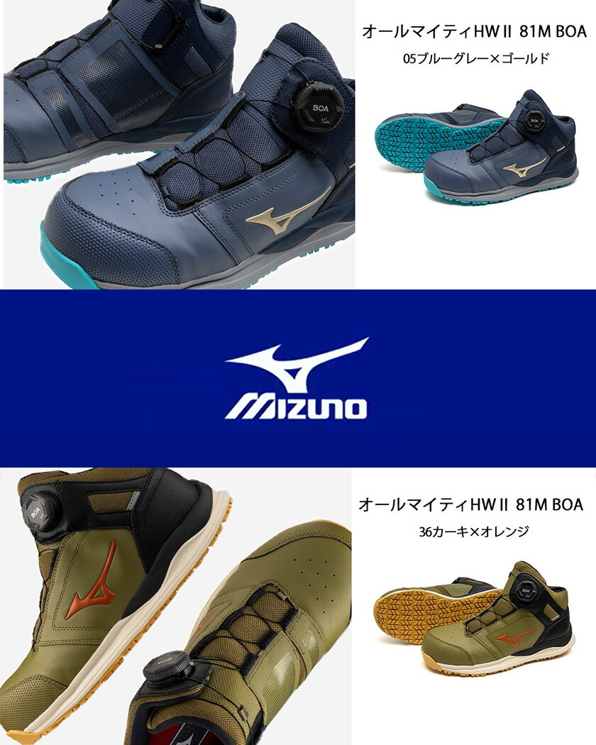 楽天市場】安全靴 MIZUNO オールマイティ HWII 81M BOA【通年】 ミズノ