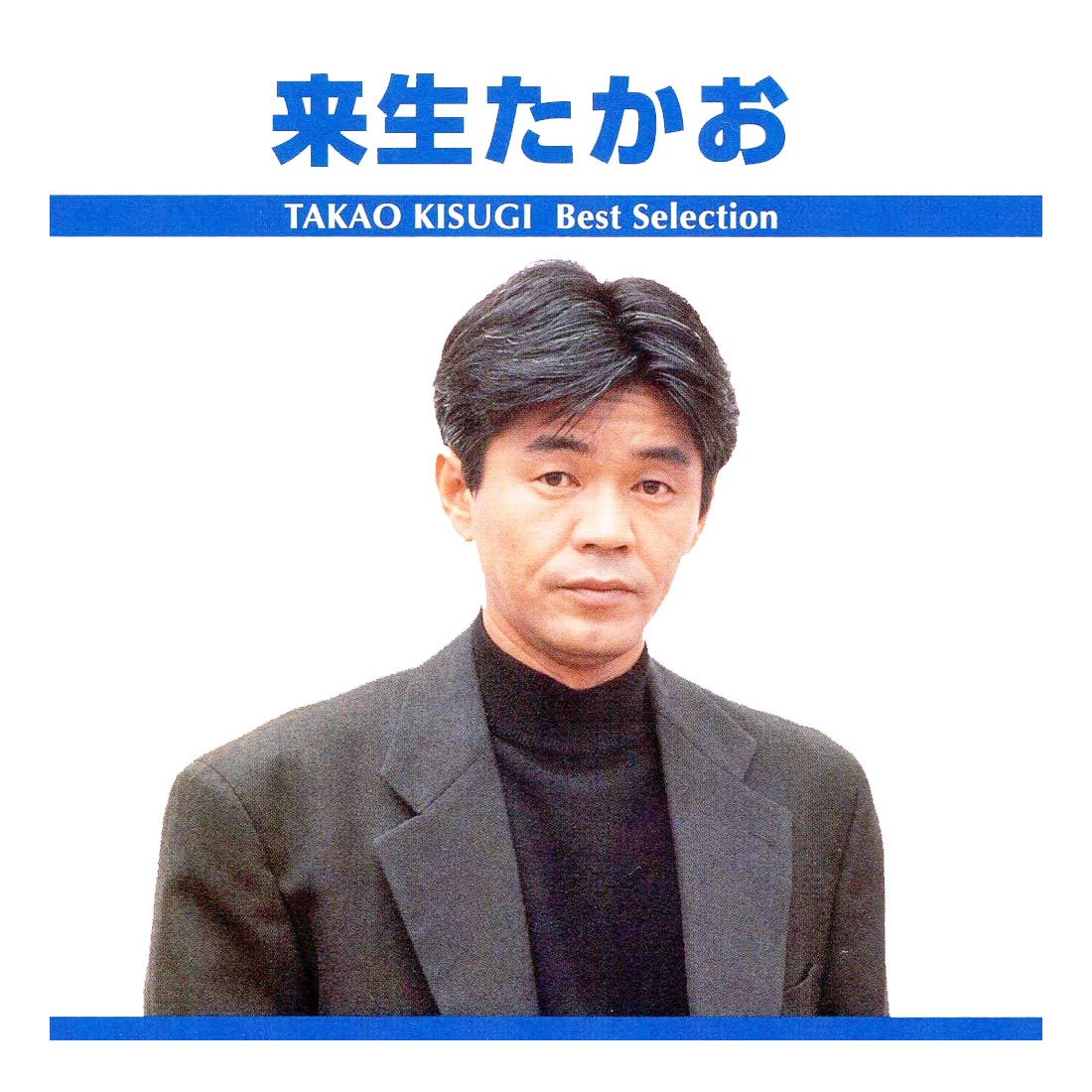 楽天市場】【正規品 本人歌唱】来生たかお CD ベスト・セレクション 17