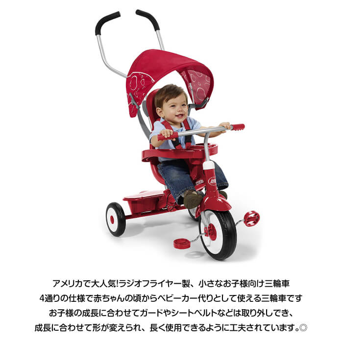 ラジオフライヤー ベビーカーから三輪車 / 成長に合わせて変化する