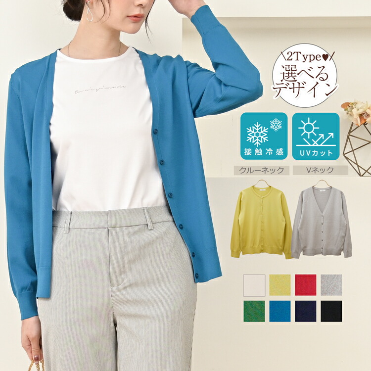 楽天市場】接触冷感 uvカット カーディガン レディース 夏用 薄手