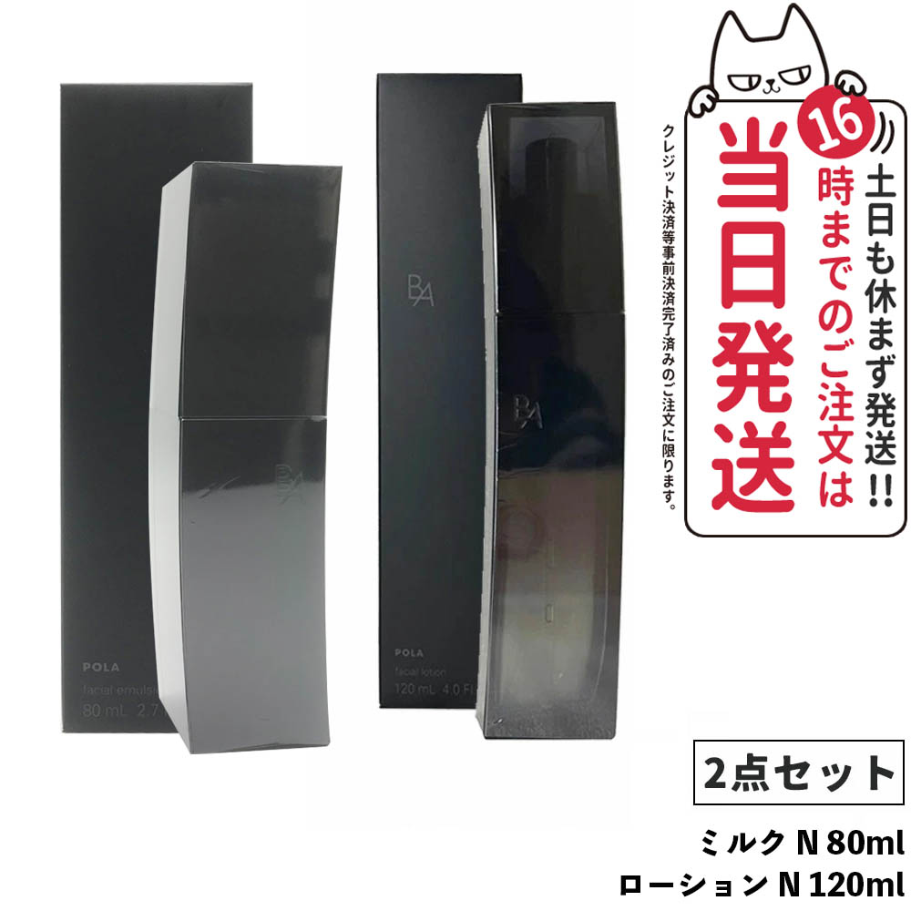 楽天市場】polaポーラ b.a ローション ミルク セットの通販