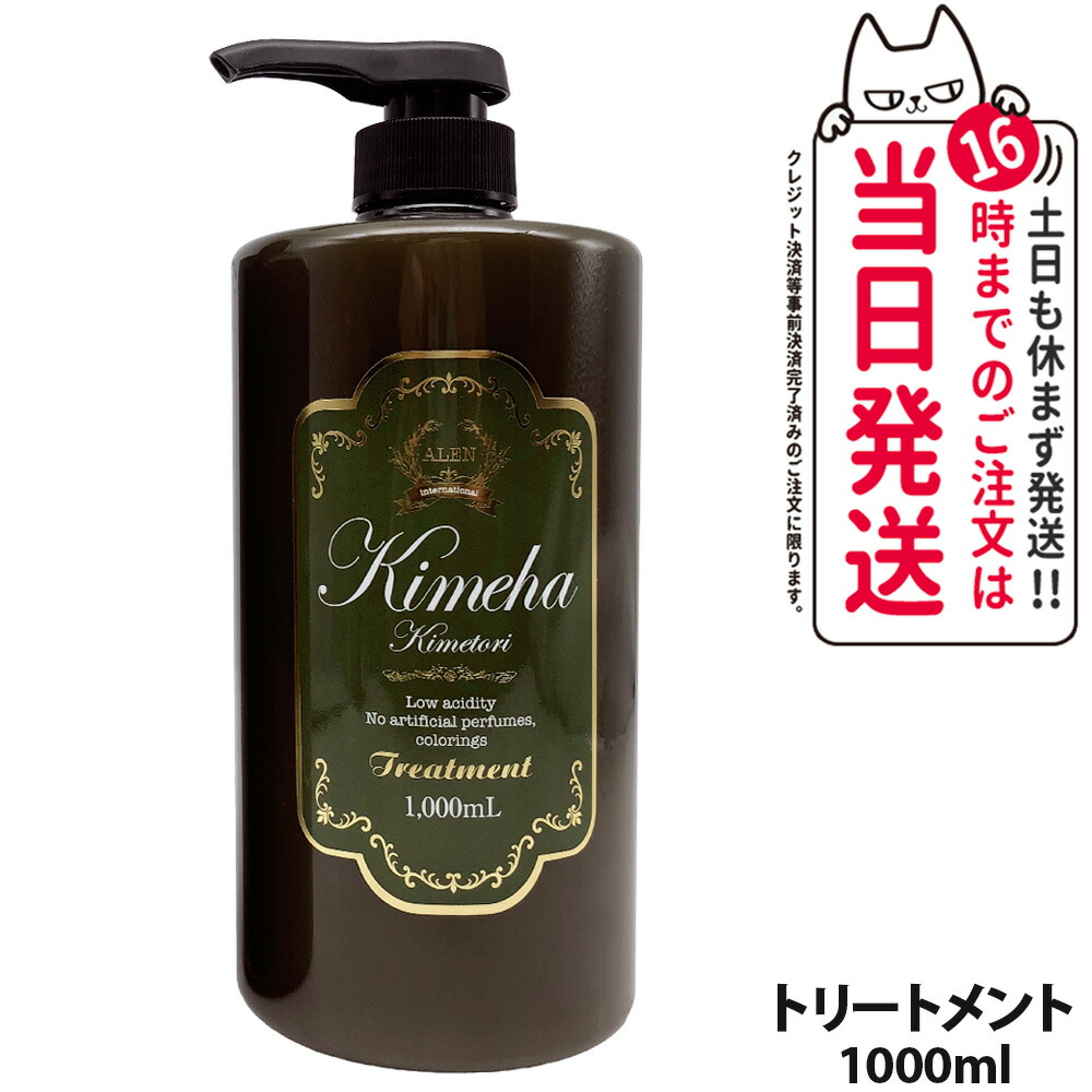 楽天市場】アレン キメハ トリートメントの通販