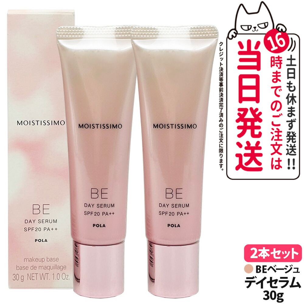 POLA モイスティシモ デイセラムPi or BE
