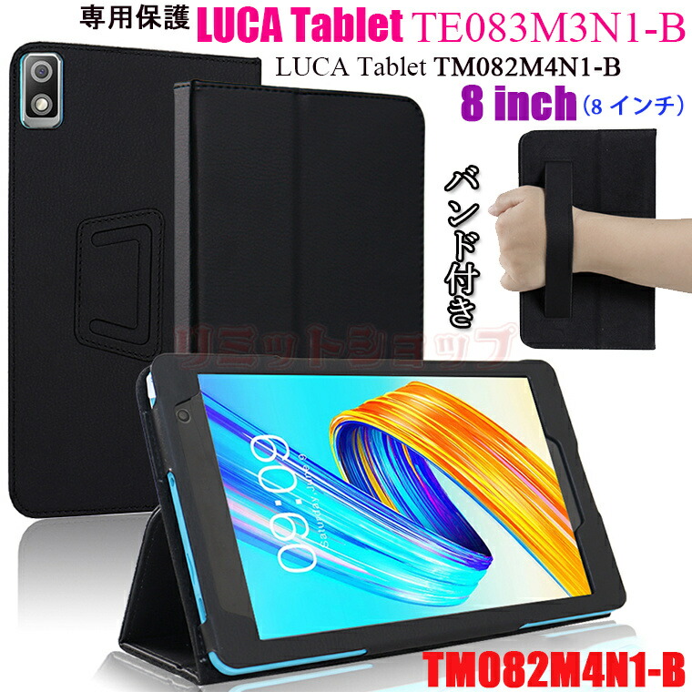 楽天市場】LUCA Tablet TM082M4N1-B 8インチ ケース LUCA Tablet