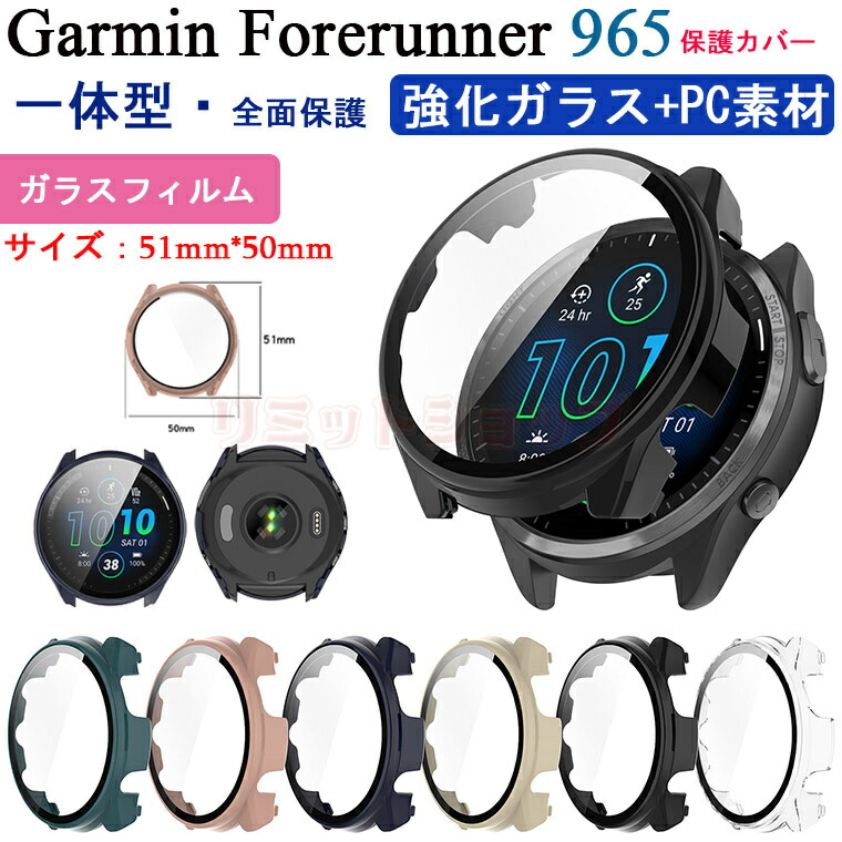 楽天市場】【在庫発送あり】Garmin Forerunner 965 ケース フィルム