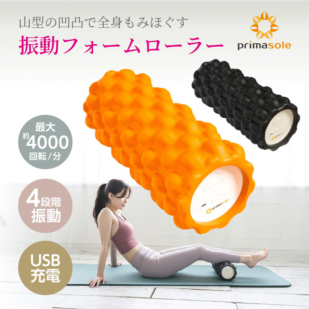 楽天市場】【在庫処分】振動フォームローラー マッサージローラー