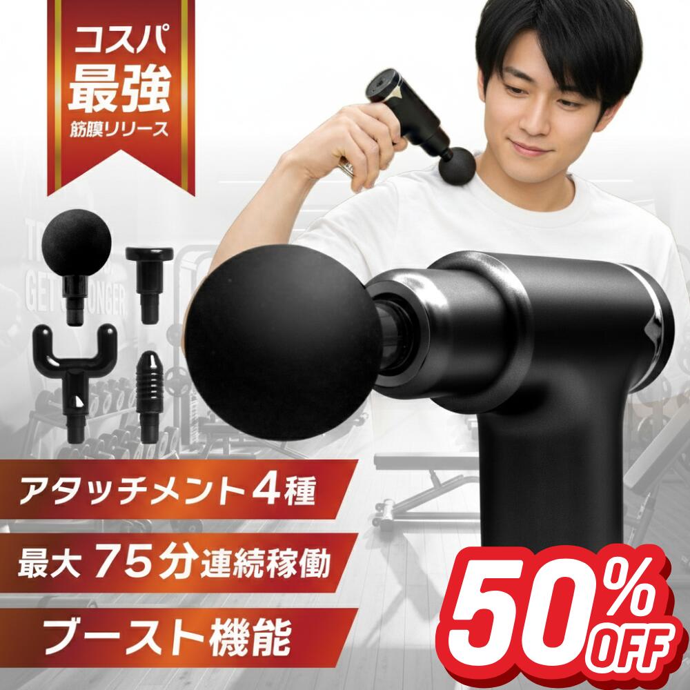 楽天市場】【レビュープレゼント】マッサージガン 筋膜リリース ガン