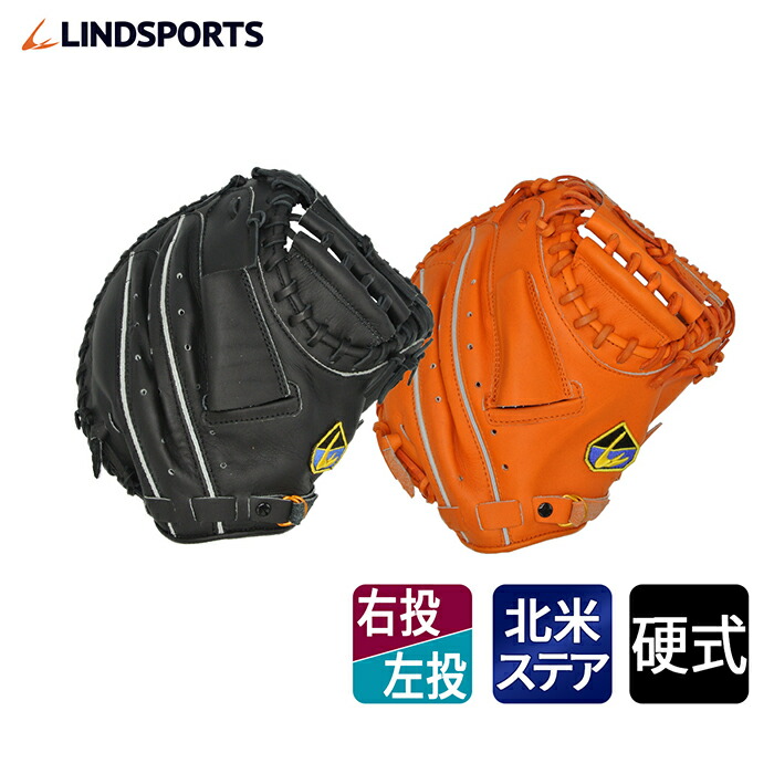楽天市場】キャッチャーミット 硬式 北米ステアハイドミット 右投用/左