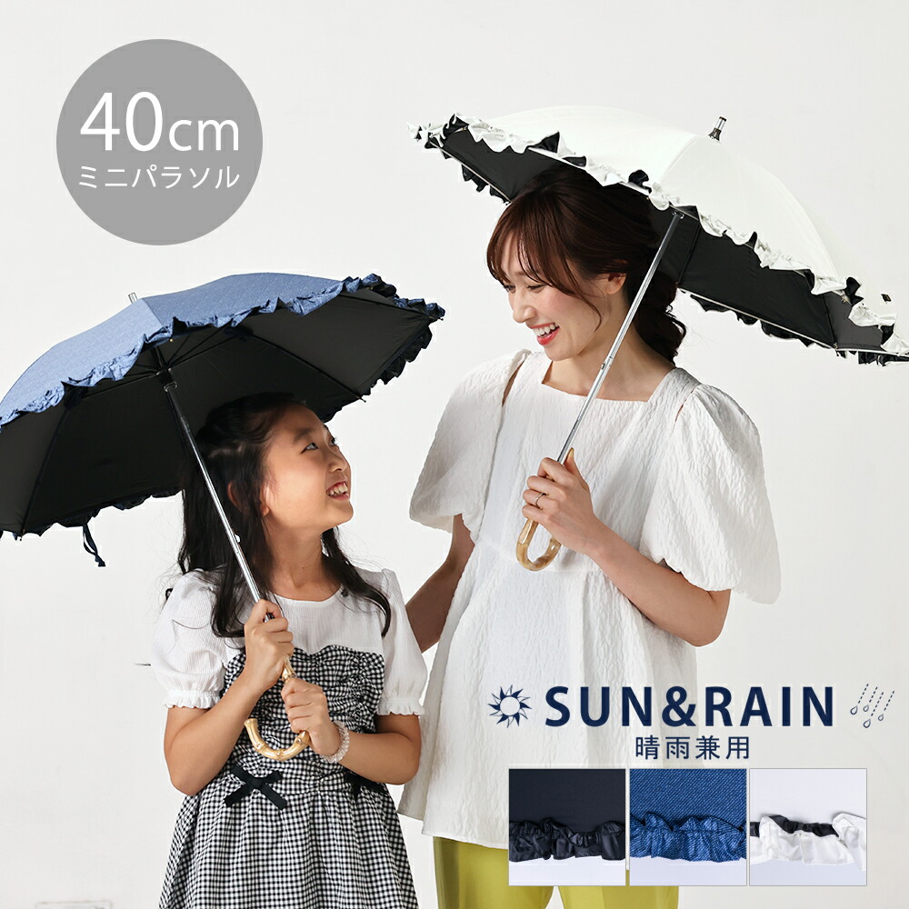楽天市場】40cm ミニパラソル 晴雨兼用日傘 | 小さい 日傘 アンブレラ