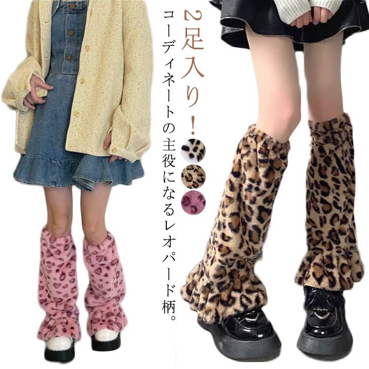 楽天市場】レオパード柄ファーレッグウォーマー 2足入り レッグ