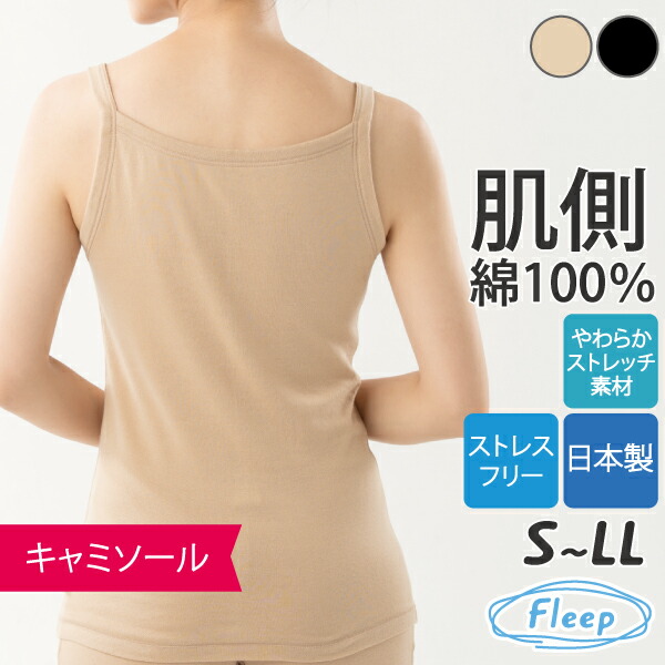 楽天市場】【高評価☆4.2】 キャミソール 日本製 綿混 あす楽 インナー